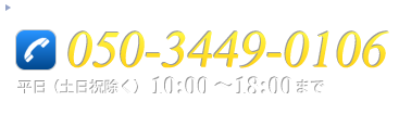 風俗データセンターへのお電話からの問い合わせ：050-3449-0106