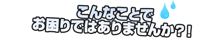 風俗のホームページ制作した後ど、こんな悩みはございませんか。